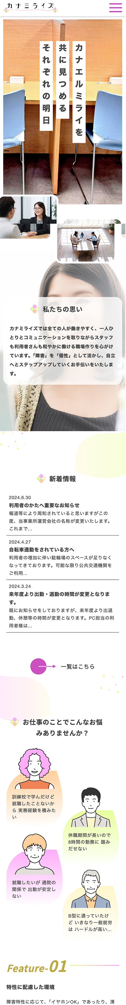 カナミライズ就業支援事業所（架空）様WEBサイト スクリーンショット