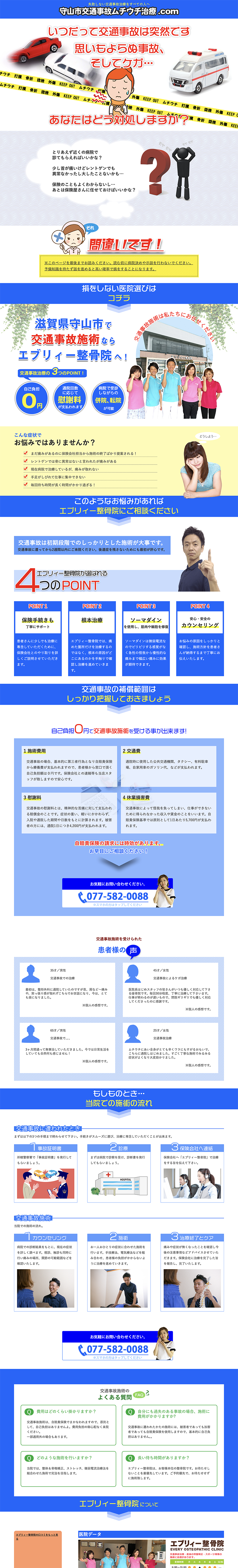 エブリー整骨院様WEBサイト スクリーンショット