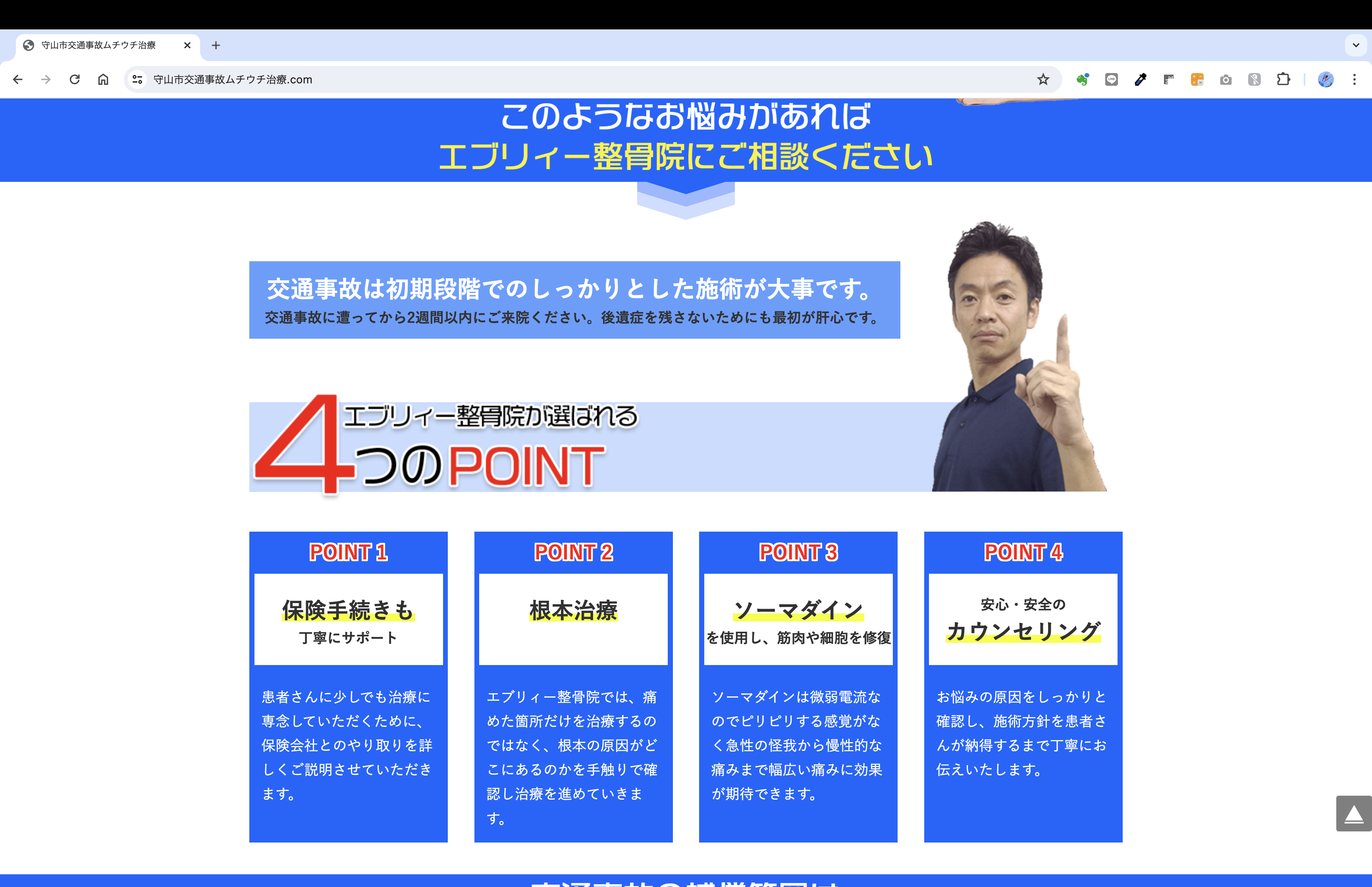 エブリー整骨院様WEBサイト スクリーンショット