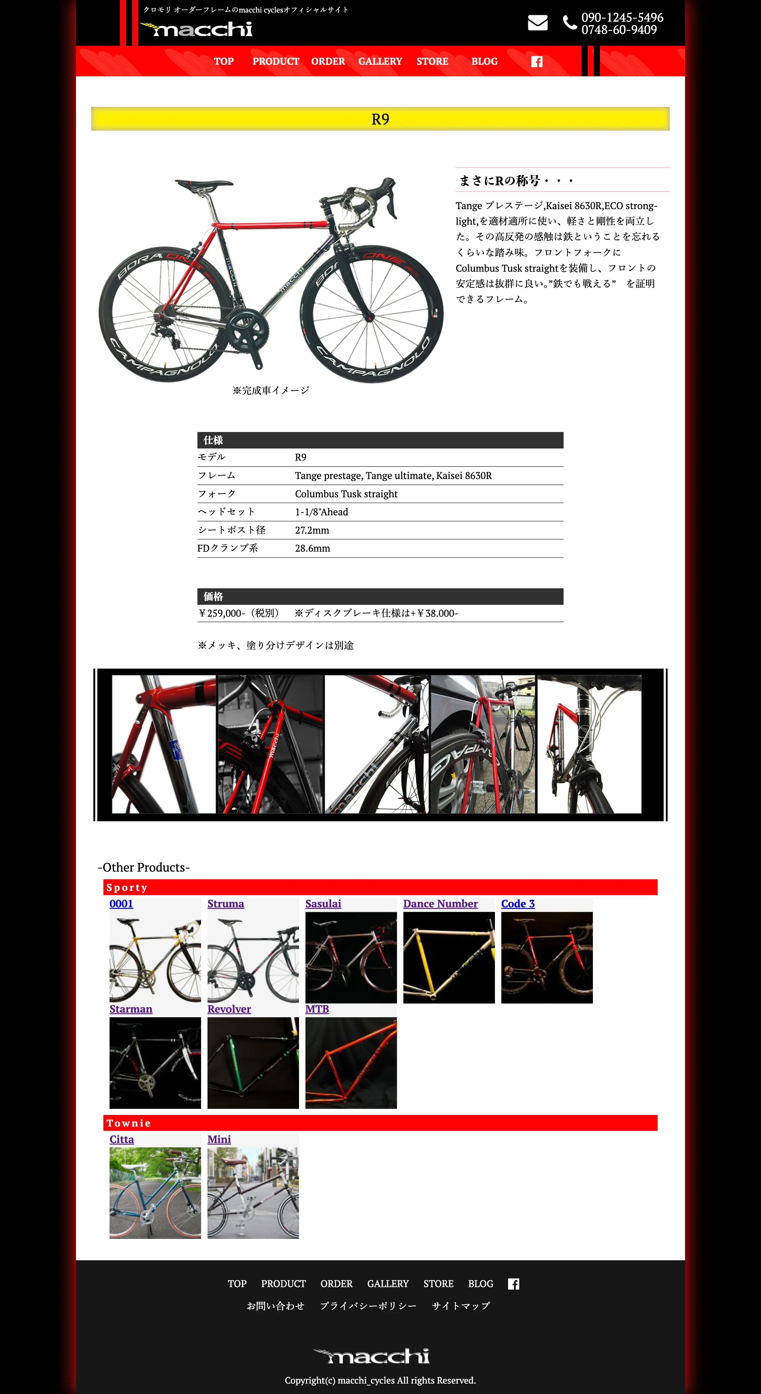 マッキサイクルズ様WEBサイト スクリーンショット