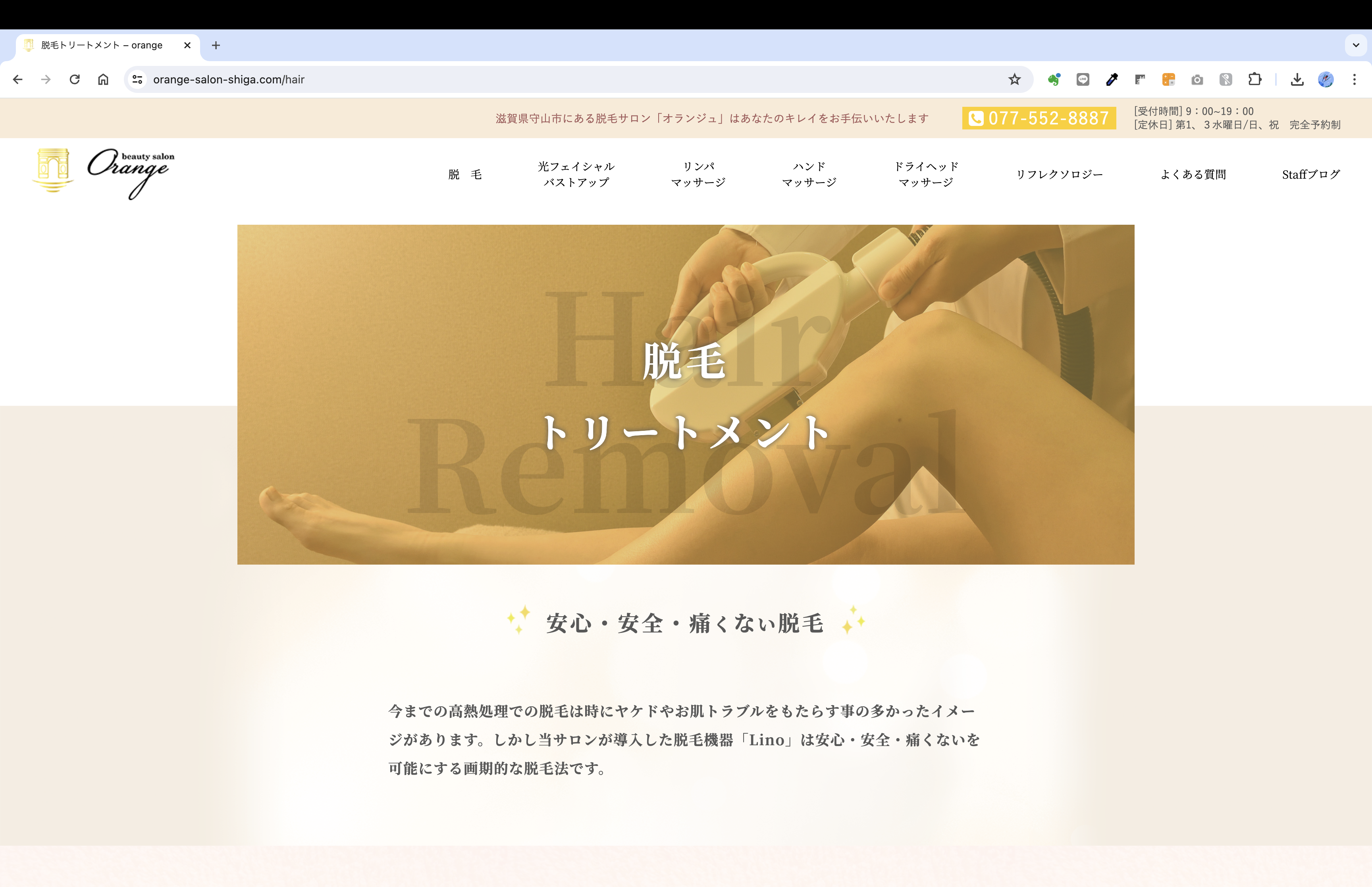 ビューティーサロン オランジュ様WEBサイト スクリーンショット