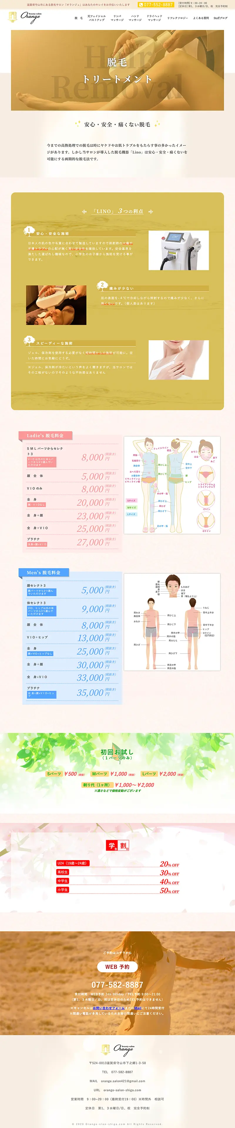 ビューティーサロン オランジュ様WEBサイト スクリーンショット